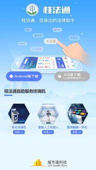 桂法通安卓版下載指南 版本v1.0.1與騰牛安卓網(wǎng)解析